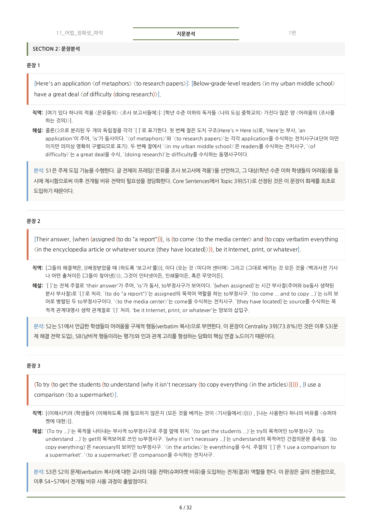 수능특강(2027) 11강 분석노트 <요약+구조+어휘+구문>_preview_undefined