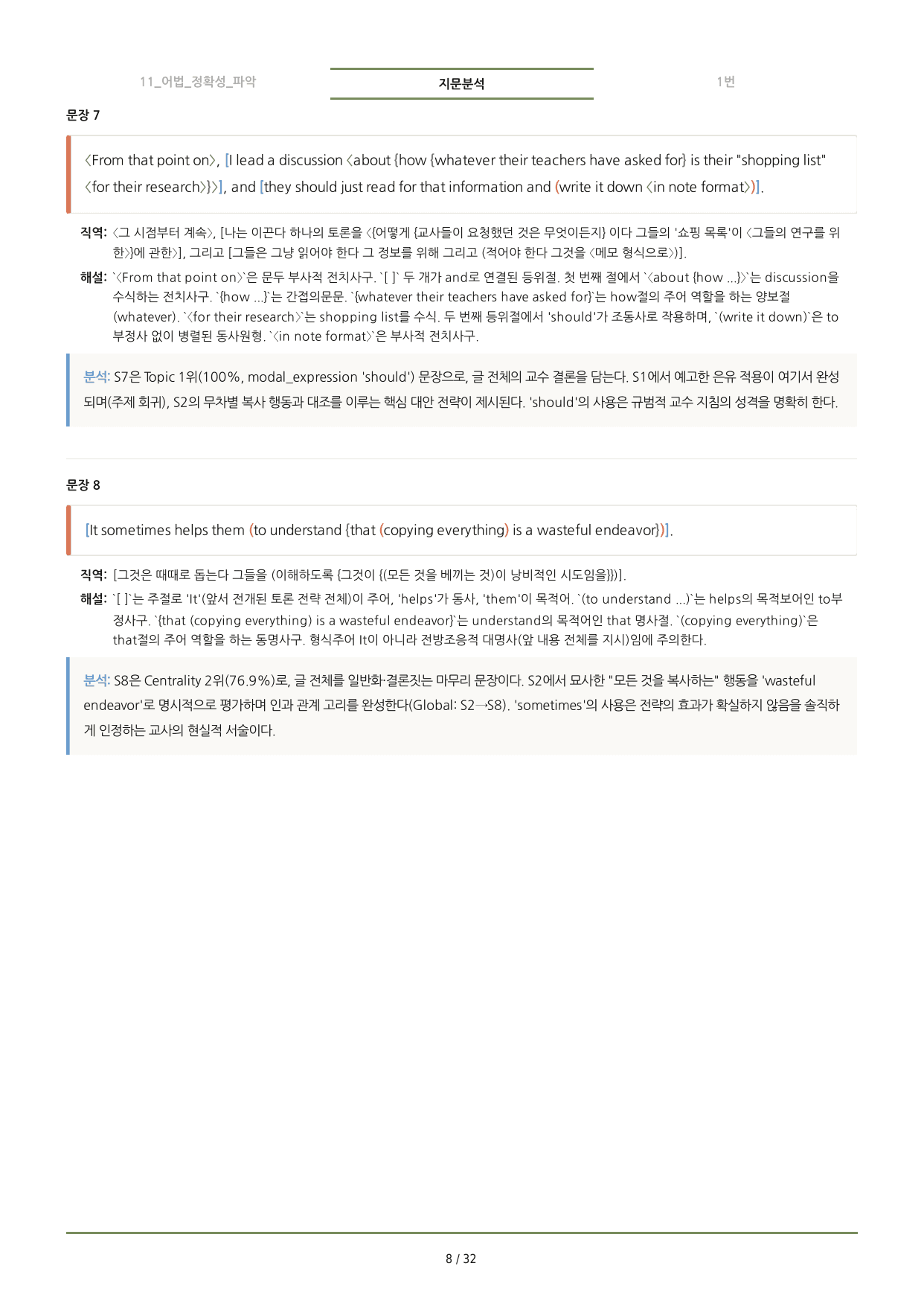 수능특강(2027) 11강 분석노트 <요약+구조+어휘+구문>_preview_undefined