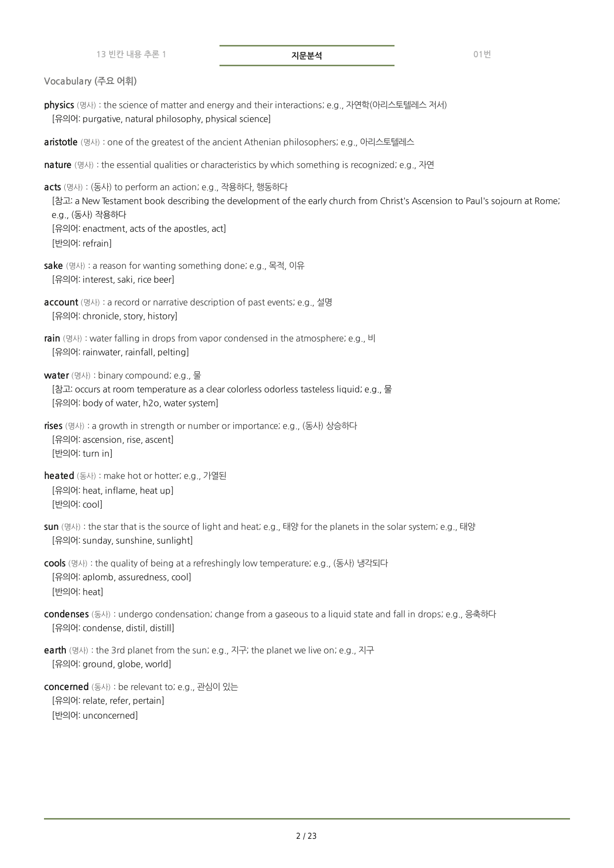 수능특강(2027) 13강 분석노트 <요약+구조+어휘+구문>_preview_undefined