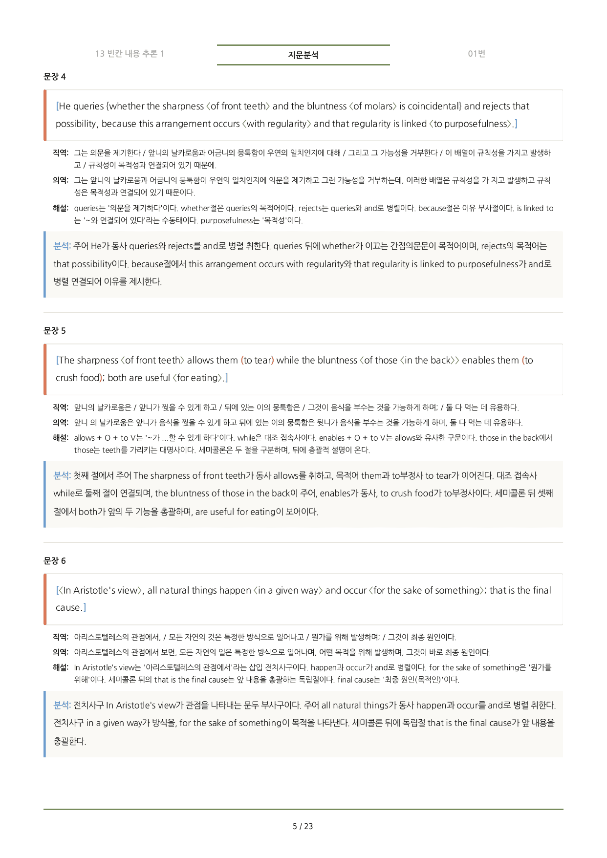 수능특강(2027) 13강 분석노트 <요약+구조+어휘+구문>_preview_undefined