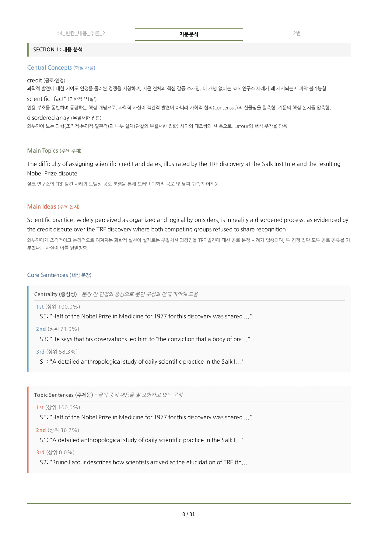수능특강(2027) 14강 분석노트 <요약+구조+어휘+구문>_preview_undefined