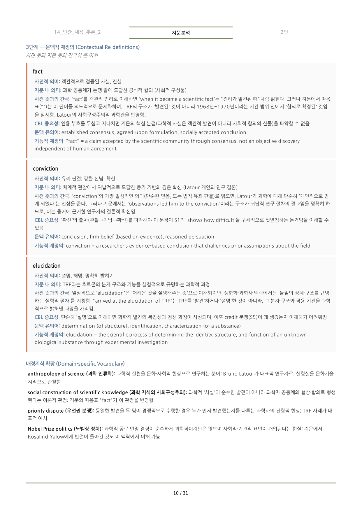 수능특강(2027) 14강 분석노트 <요약+구조+어휘+구문>_preview_undefined
