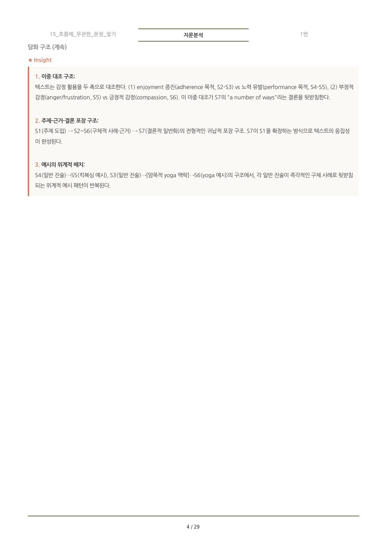 수능특강(2027) 15강 분석노트 <요약+구조+어휘+구문>_preview_undefined