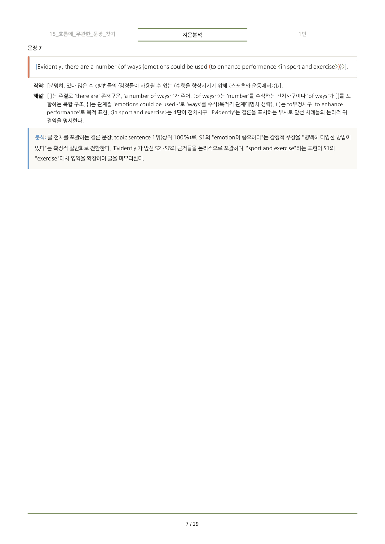수능특강(2027) 15강 분석노트 <요약+구조+어휘+구문>_preview_undefined