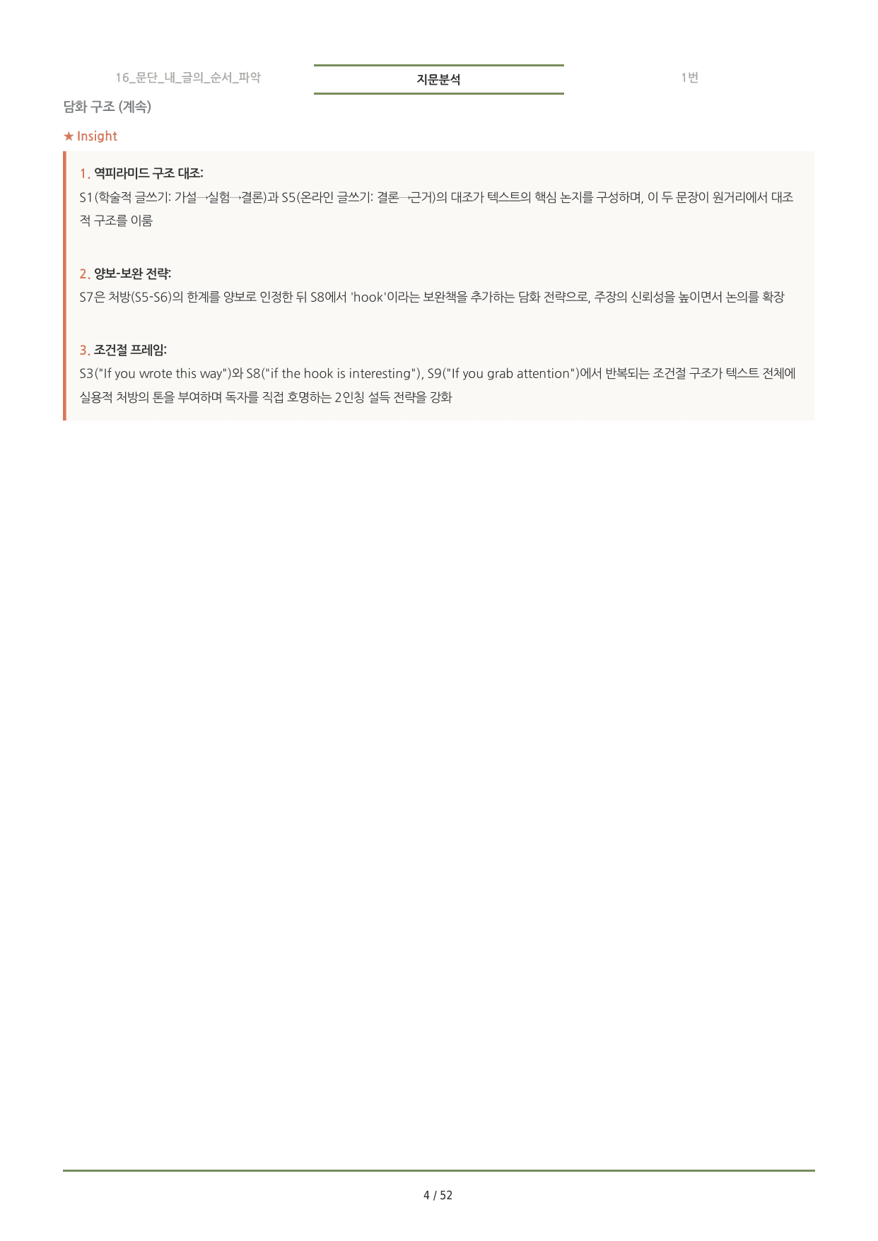 수능특강(2027) 16강 분석노트 <요약+구조+어휘+구문>_preview_undefined