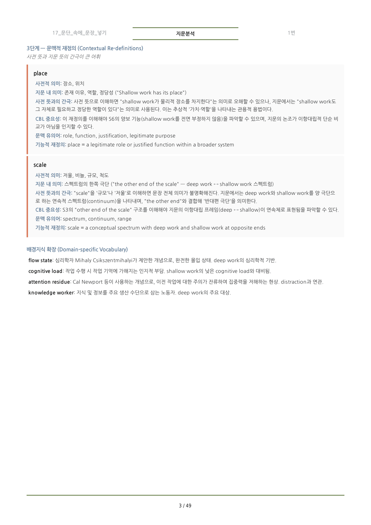 수능특강(2027) 17강 분석노트 <요약+구조+어휘+구문>_preview_undefined