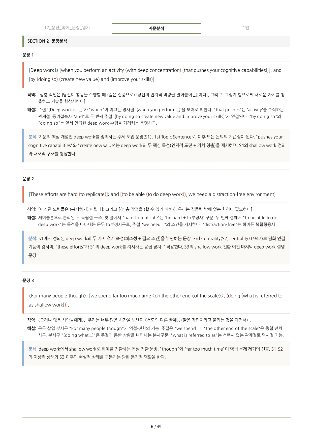 수능특강(2027) 17강 분석노트 <요약+구조+어휘+구문>_preview_undefined