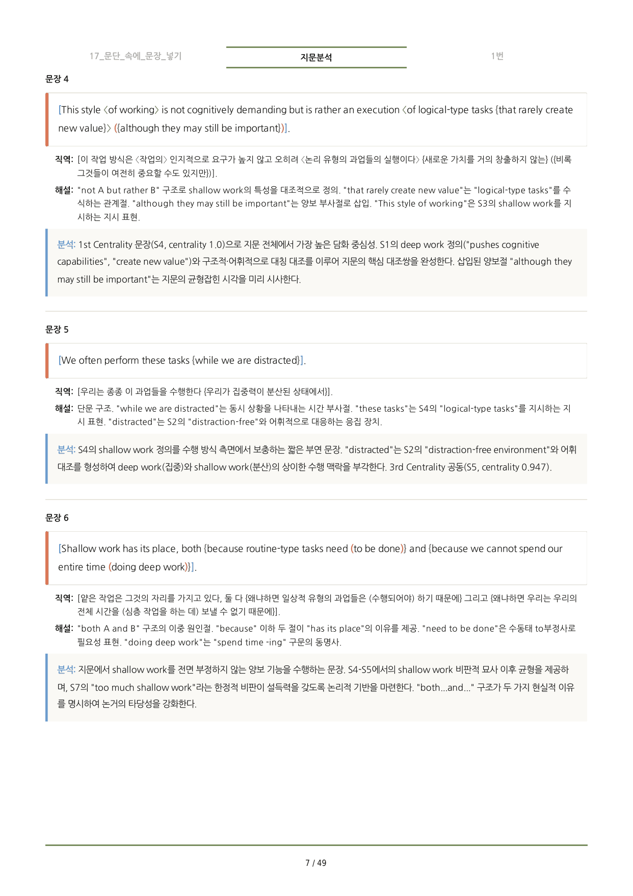 수능특강(2027) 17강 분석노트 <요약+구조+어휘+구문>_preview_undefined