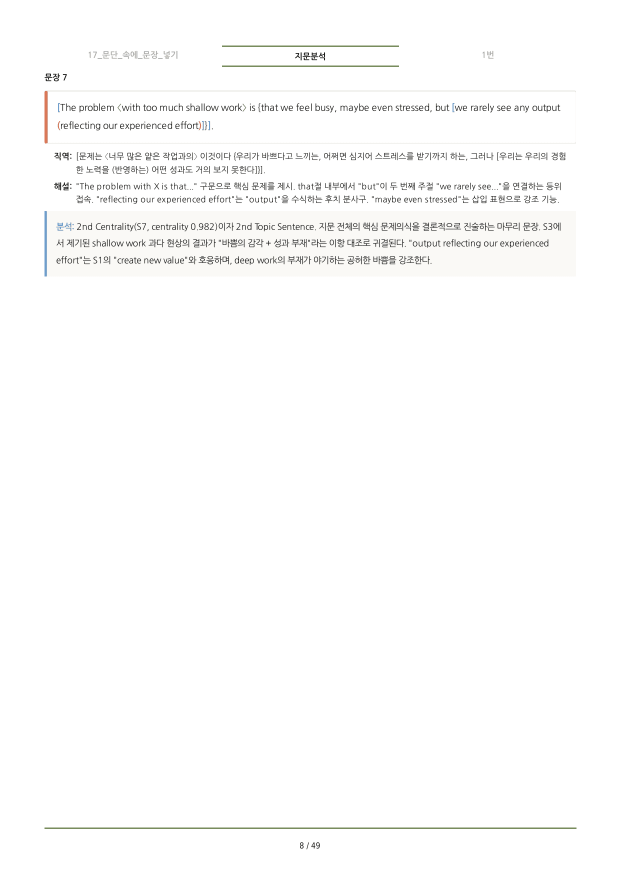 수능특강(2027) 17강 분석노트 <요약+구조+어휘+구문>_preview_undefined
