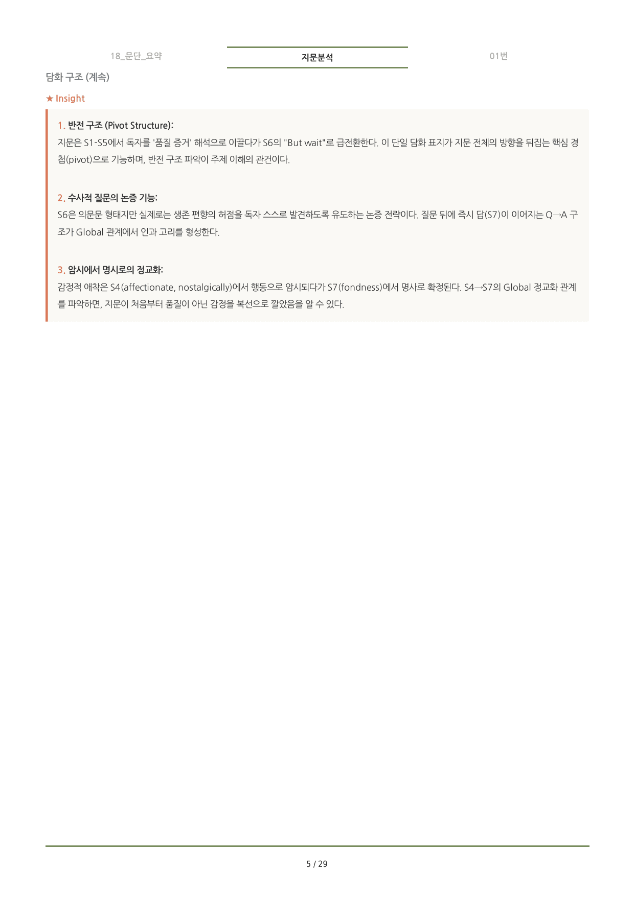 수능특강(2027) 18강 분석노트 <요약+구조+어휘+구문>_preview_undefined
