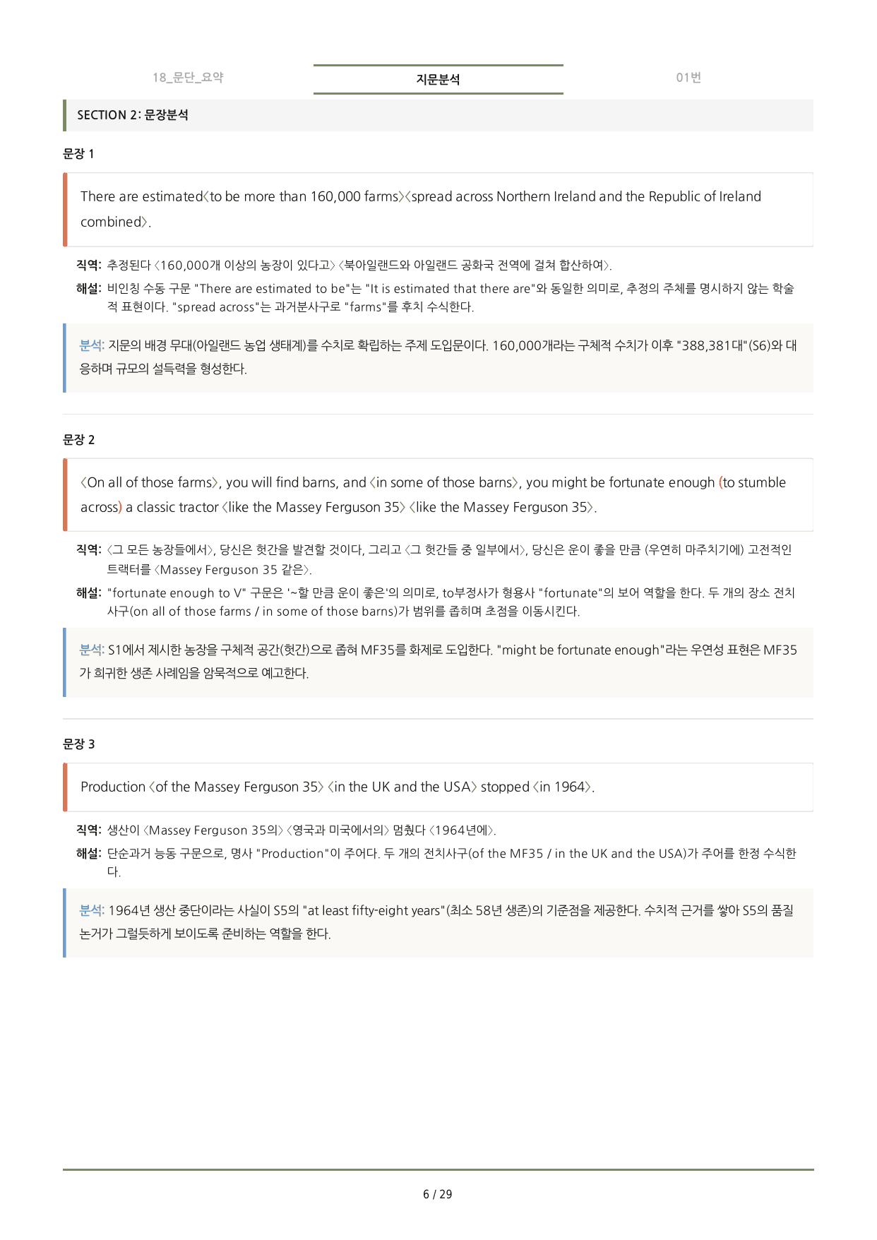 수능특강(2027) 18강 분석노트 <요약+구조+어휘+구문>_preview_undefined