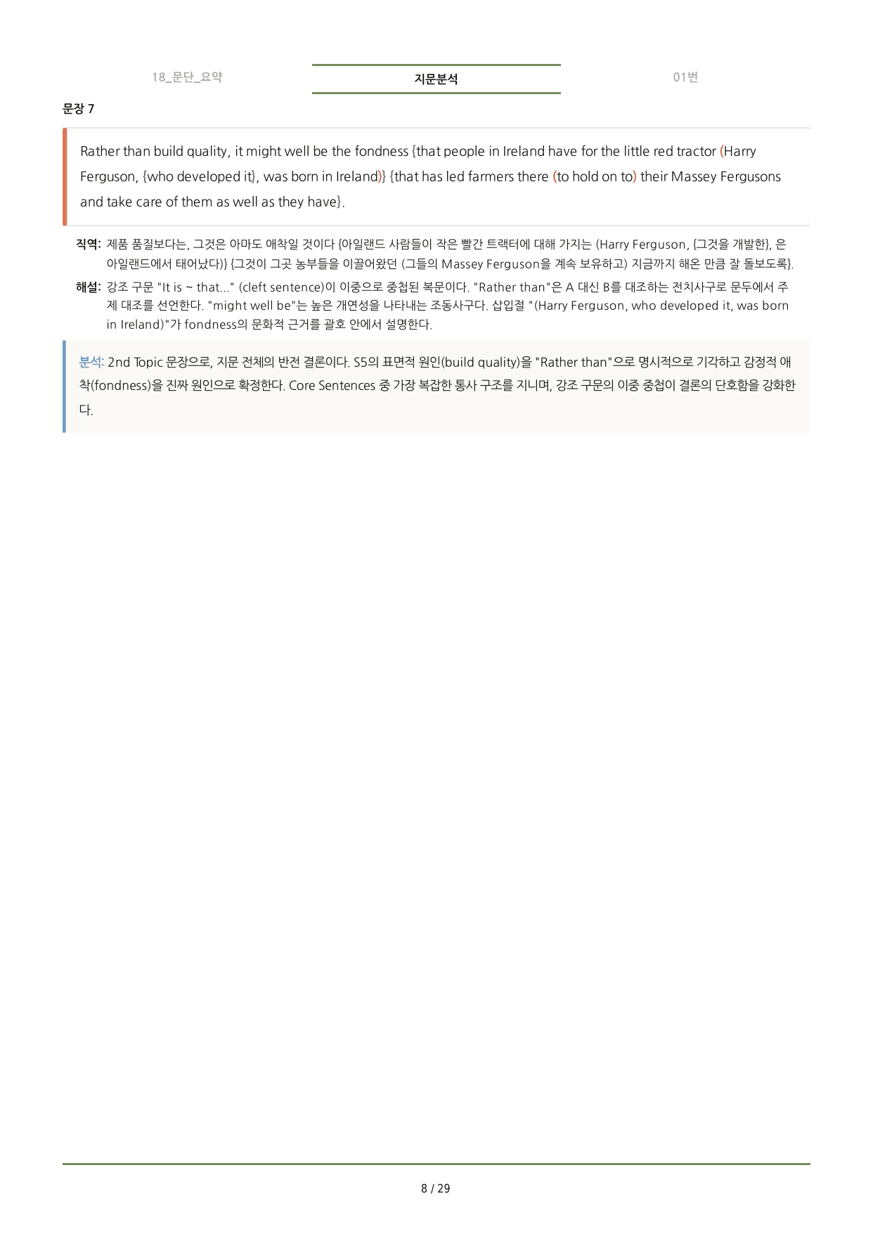 수능특강(2027) 18강 분석노트 <요약+구조+어휘+구문>_preview_undefined