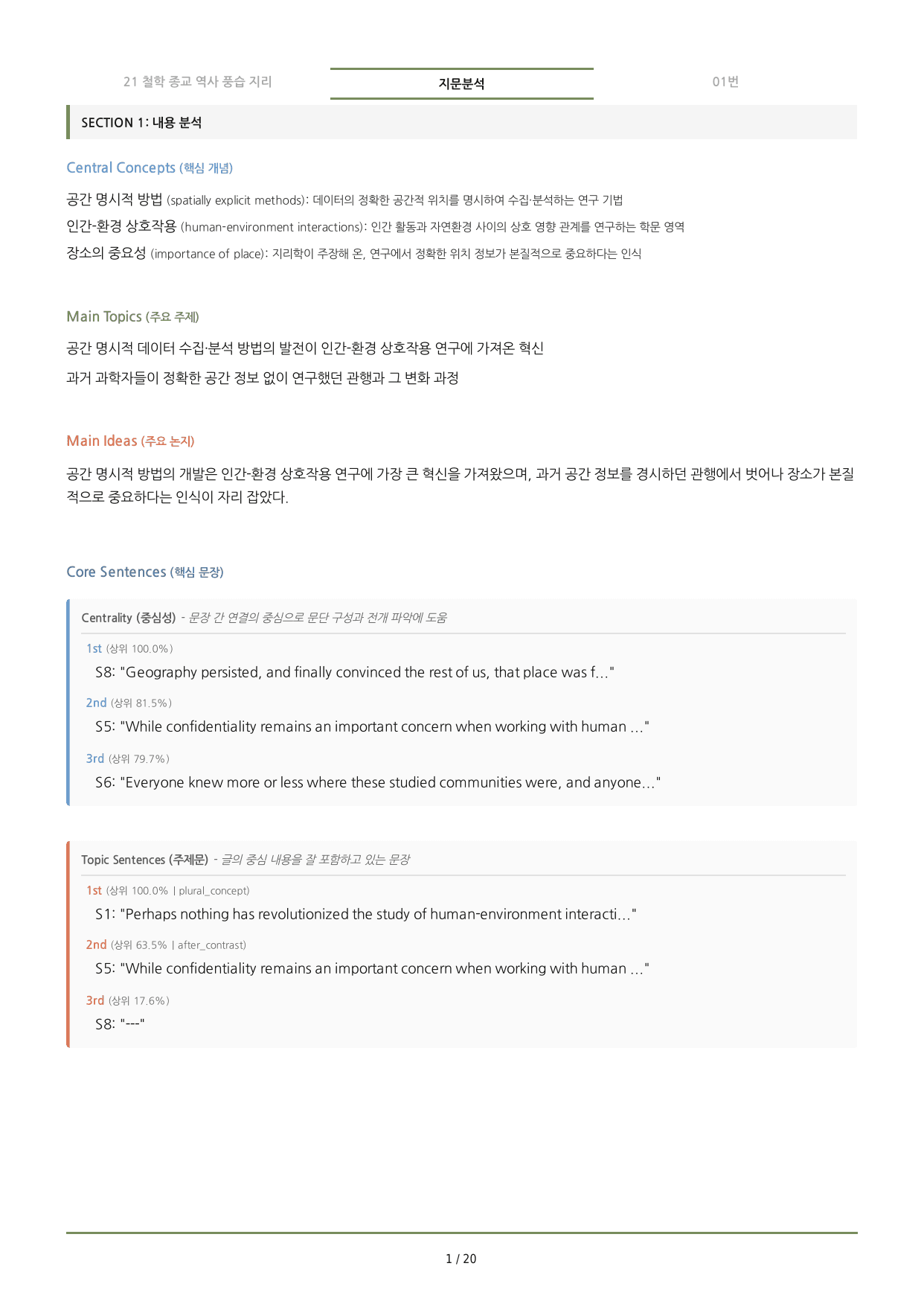 수능특강(2027) 21강 분석노트 <요약+구조+어휘+구문>_preview_undefined