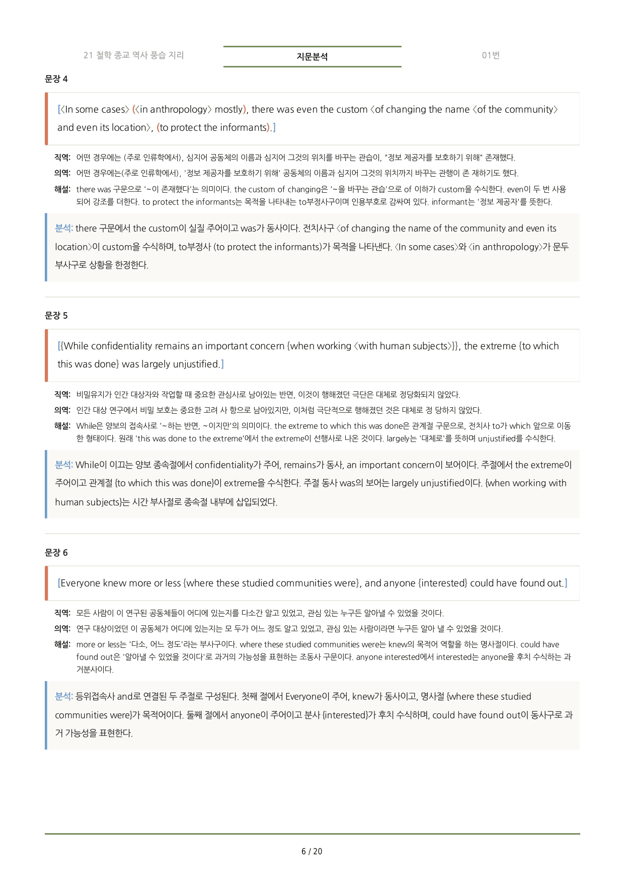 수능특강(2027) 21강 분석노트 <요약+구조+어휘+구문>_preview_undefined