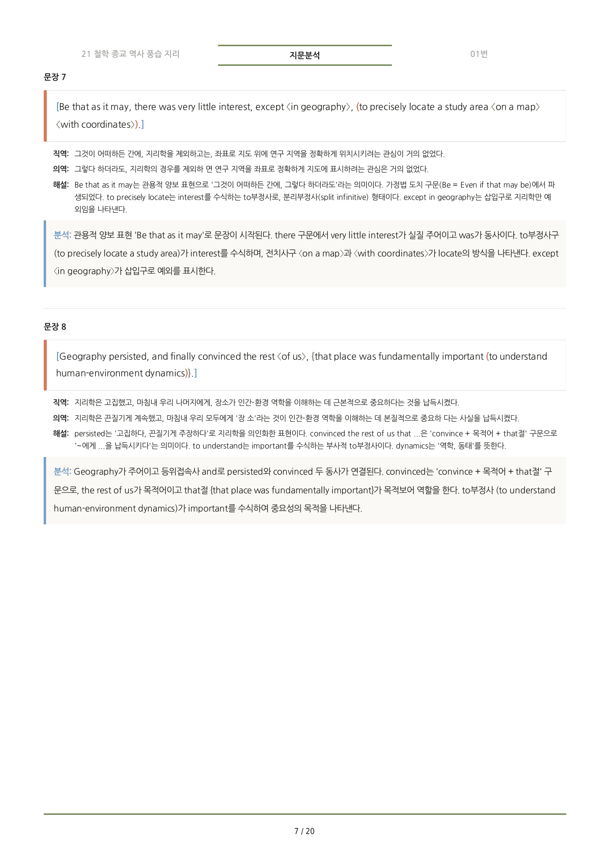수능특강(2027) 21강 분석노트 <요약+구조+어휘+구문>_preview_undefined