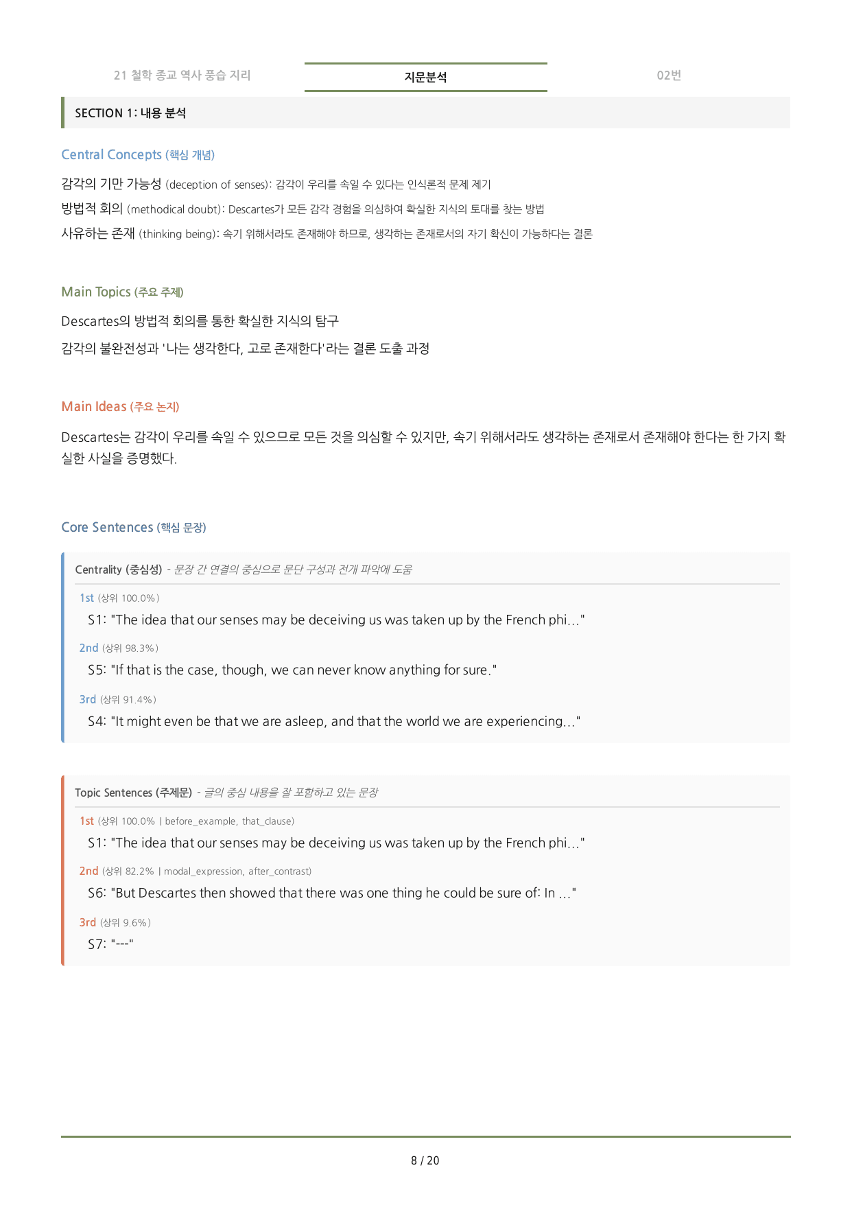 수능특강(2027) 21강 분석노트 <요약+구조+어휘+구문>_preview_undefined