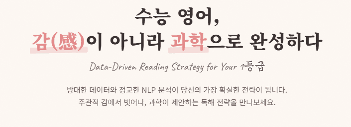 수능특강(2027) 22강 분석노트 <요약+구조+어휘+구문>_promotion