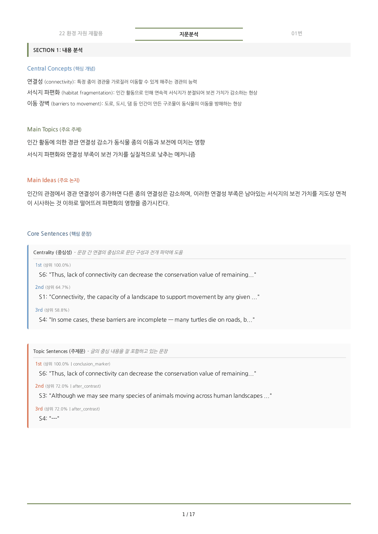 수능특강(2027) 22강 분석노트 <요약+구조+어휘+구문>_preview_undefined