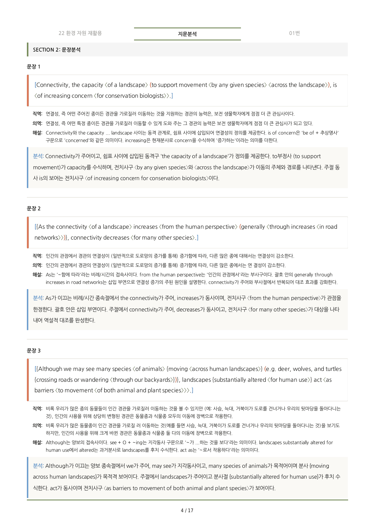 수능특강(2027) 22강 분석노트 <요약+구조+어휘+구문>_preview_undefined