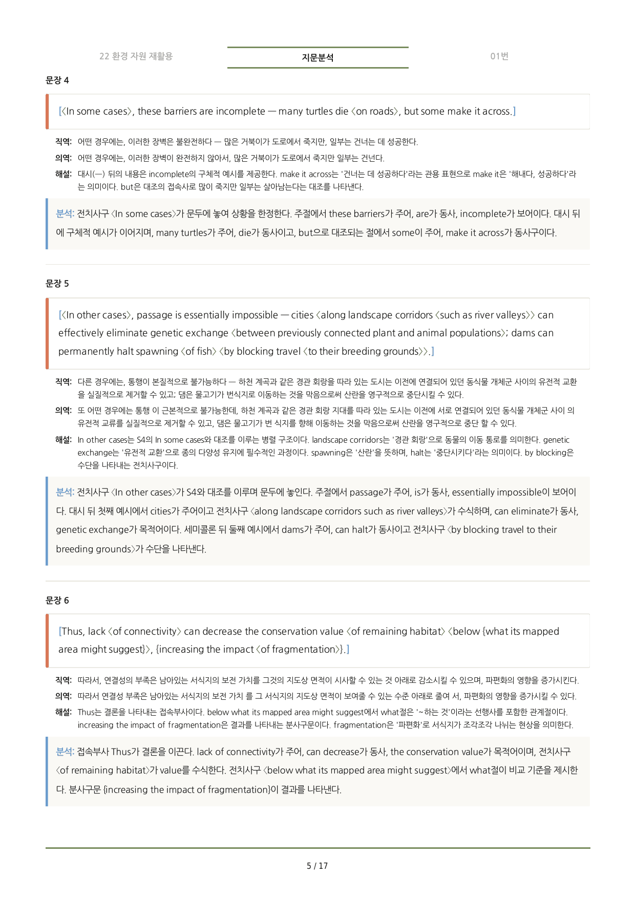 수능특강(2027) 22강 분석노트 <요약+구조+어휘+구문>_preview_undefined