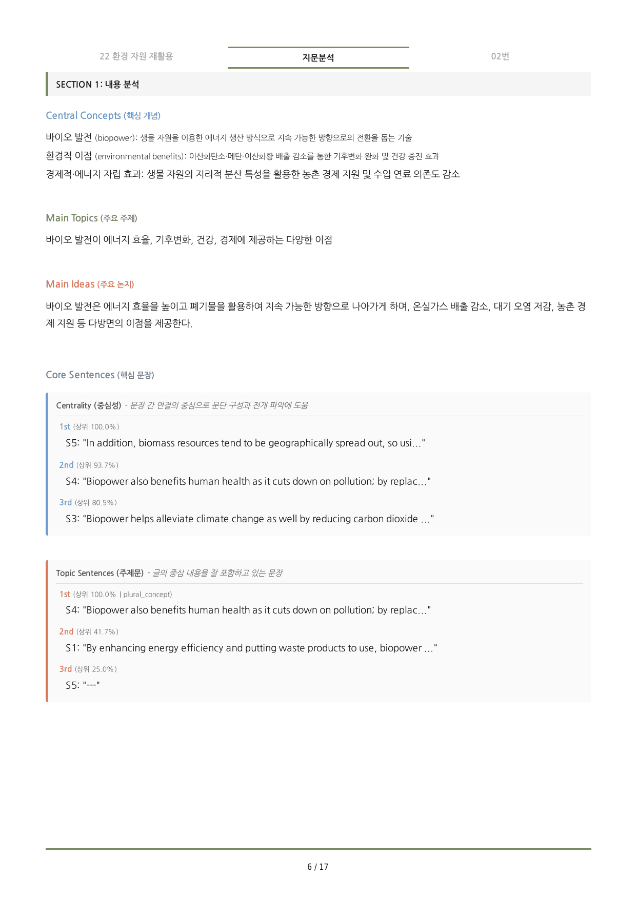 수능특강(2027) 22강 분석노트 <요약+구조+어휘+구문>_preview_undefined
