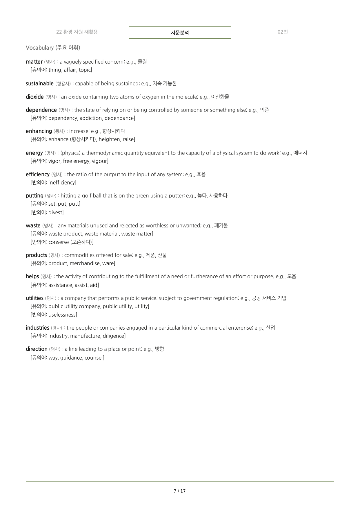 수능특강(2027) 22강 분석노트 <요약+구조+어휘+구문>_preview_undefined
