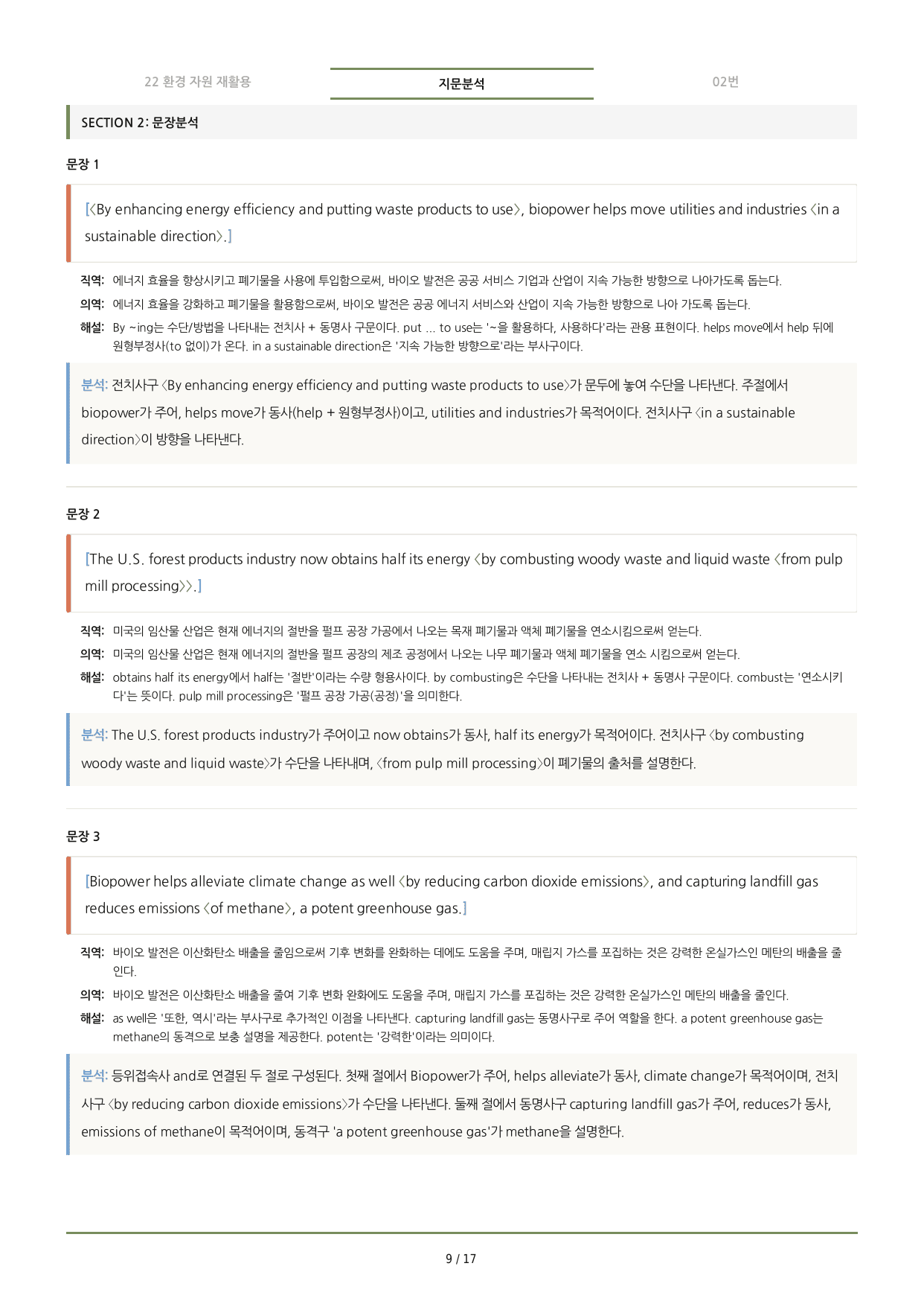 수능특강(2027) 22강 분석노트 <요약+구조+어휘+구문>_preview_undefined