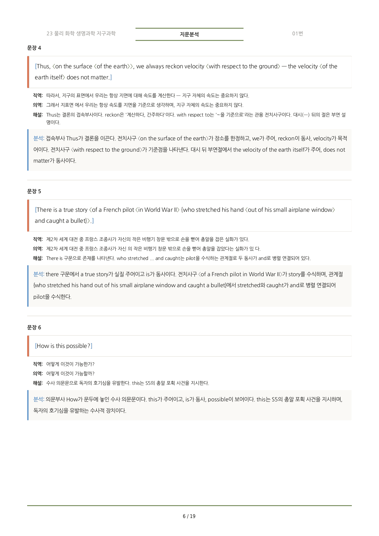 수능특강(2027) 23강 분석노트 <요약+구조+어휘+구문>_preview_undefined