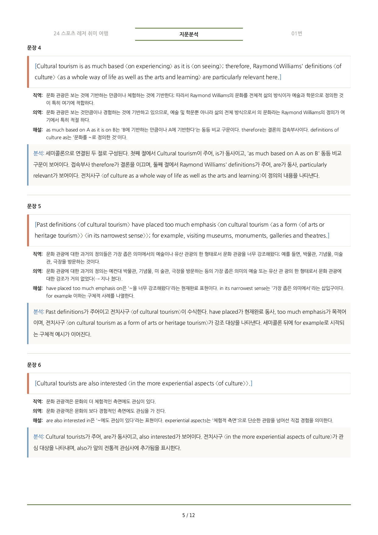 수능특강(2027) 24강 분석노트 <요약+구조+어휘+구문>_preview_undefined
