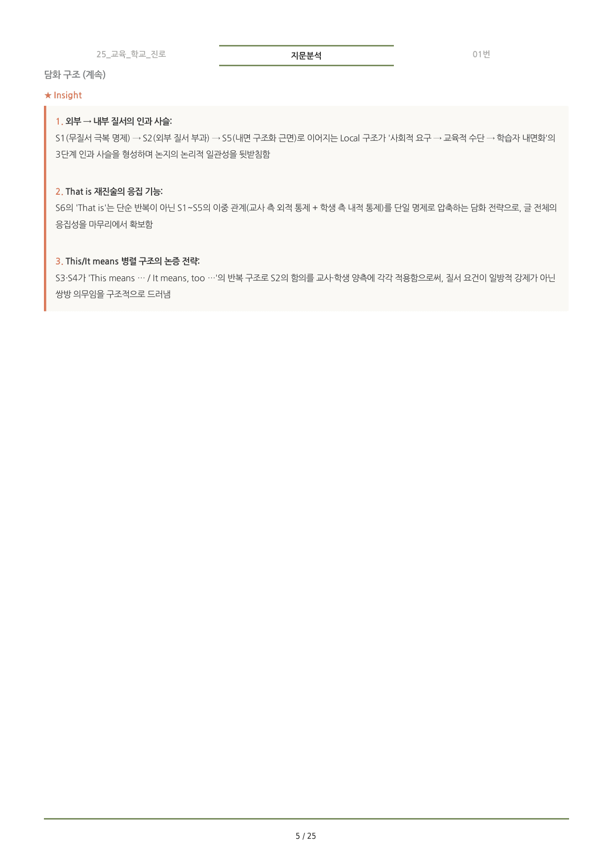 수능특강(2027) 25강 분석노트 <요약+구조+어휘+구문>_preview_undefined