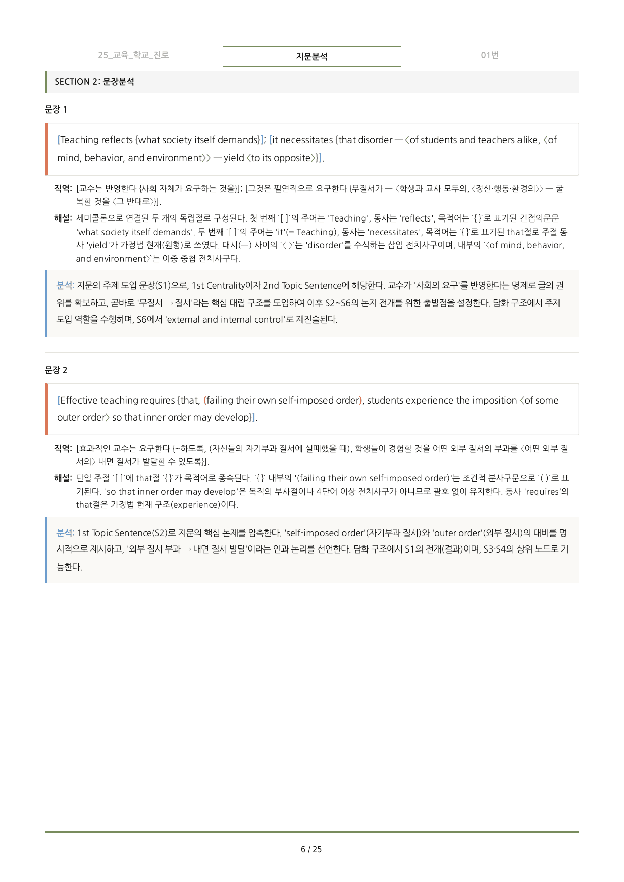 수능특강(2027) 25강 분석노트 <요약+구조+어휘+구문>_preview_undefined