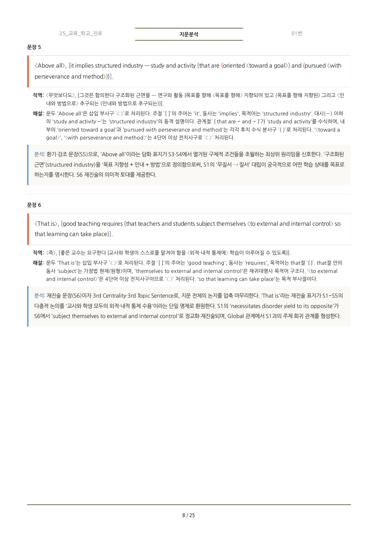 수능특강(2027) 25강 분석노트 <요약+구조+어휘+구문>_preview_undefined