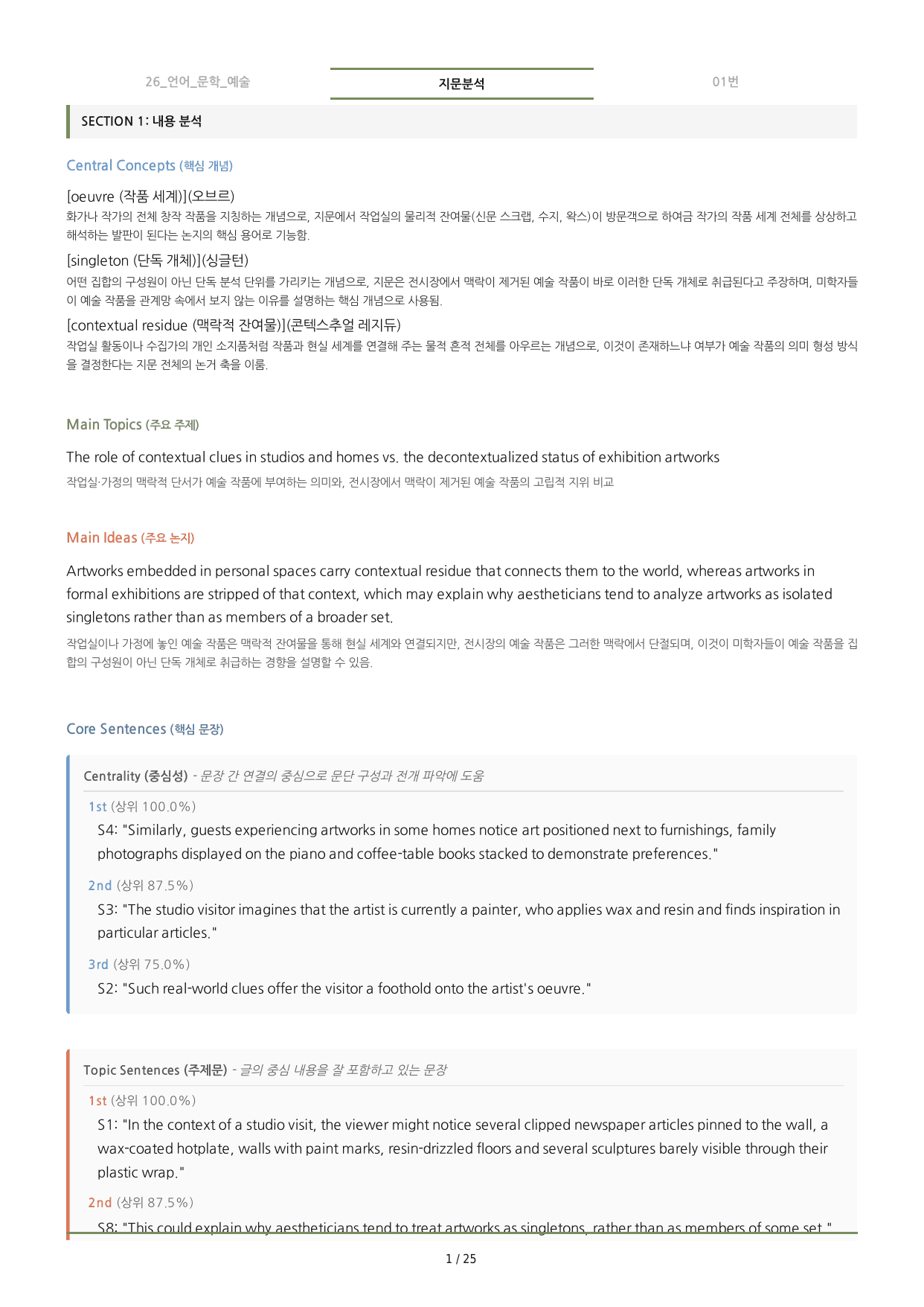 수능특강(2027) 26강 분석노트 <요약+구조+어휘+구문>_preview_undefined