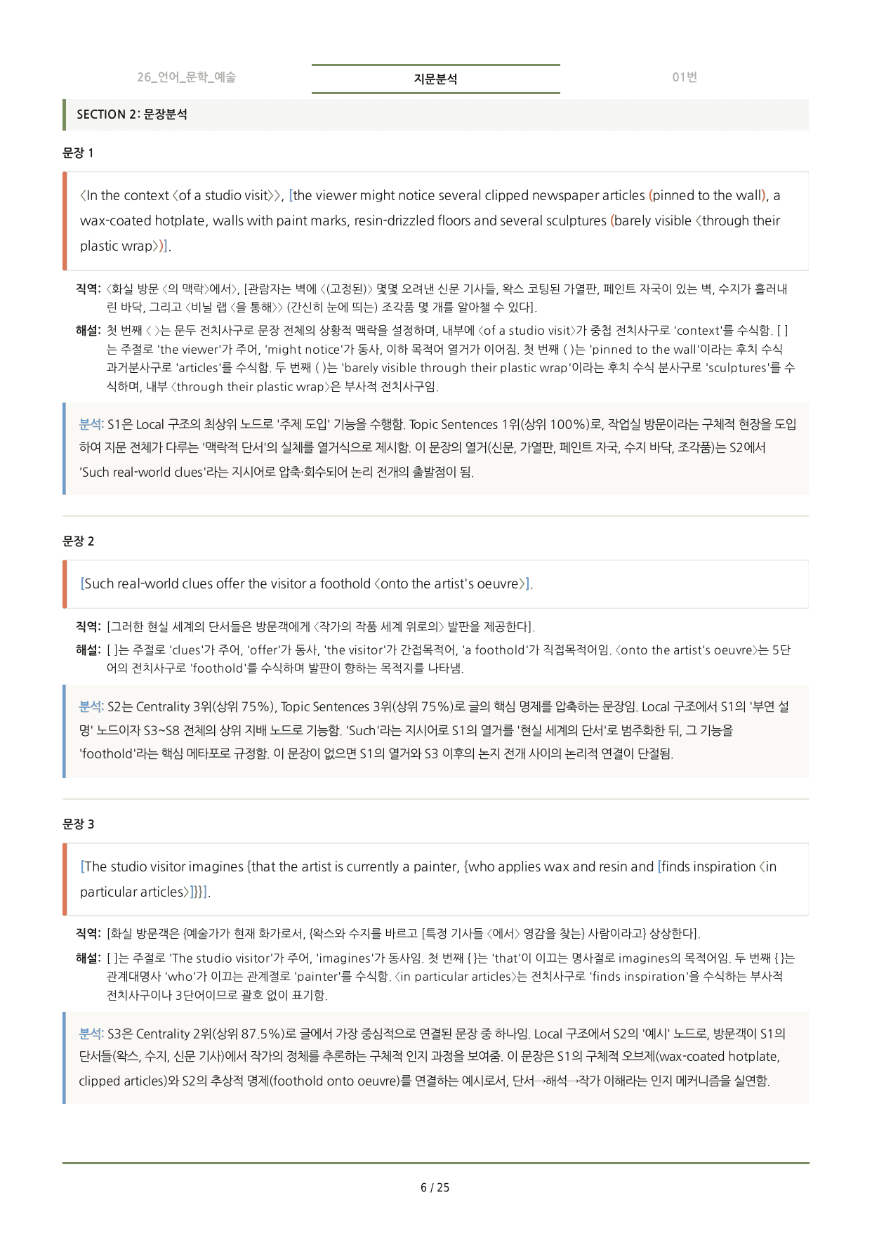 수능특강(2027) 26강 분석노트 <요약+구조+어휘+구문>_preview_undefined
