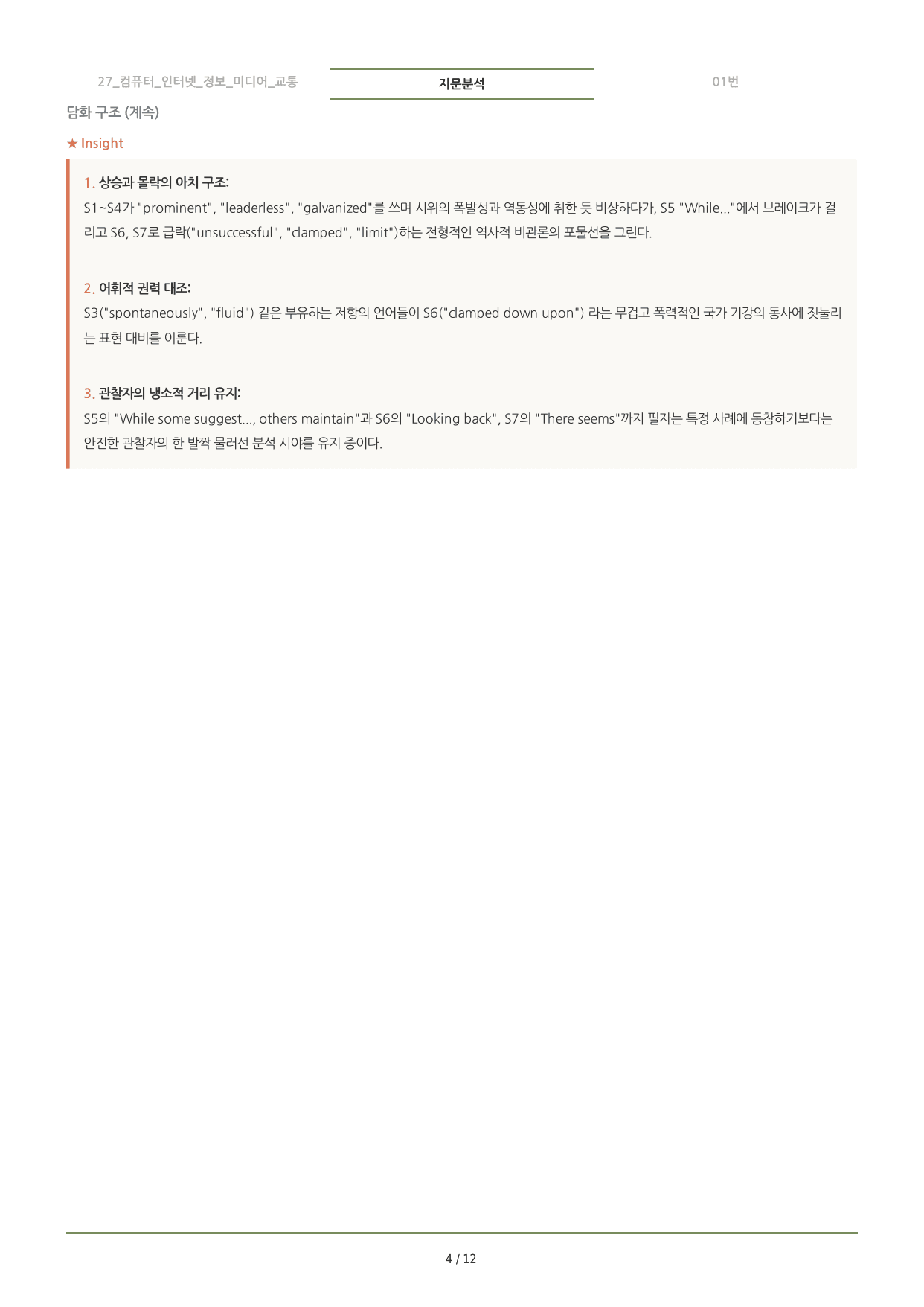 수능특강(2027) 27강 분석노트 <요약+구조+어휘+구문>_preview_undefined