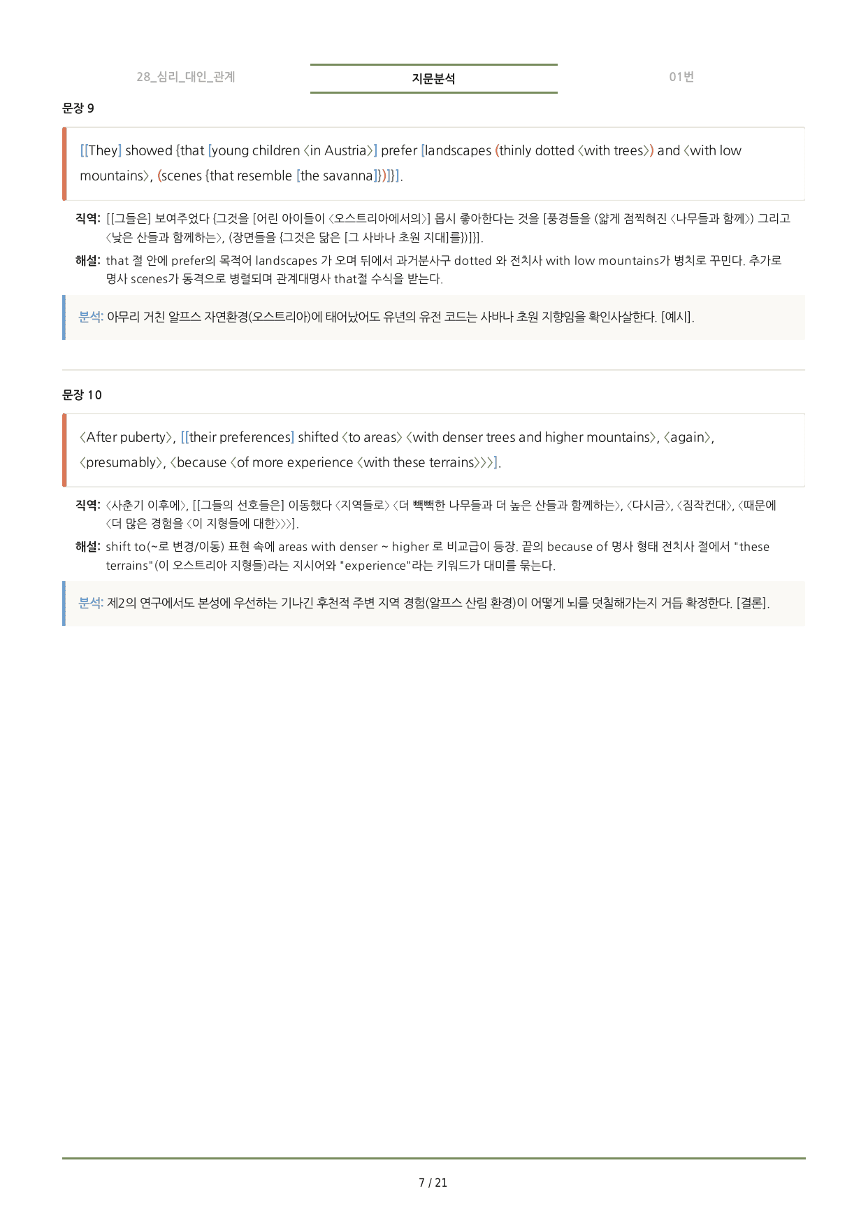 수능특강(2027) 28강 분석노트 <요약+구조+어휘+구문>_preview_undefined