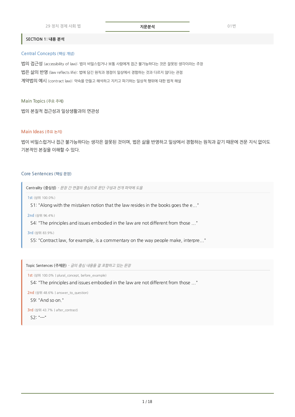수능특강(2027) 29강 분석노트 <요약+구조+어휘+구문>_preview_undefined