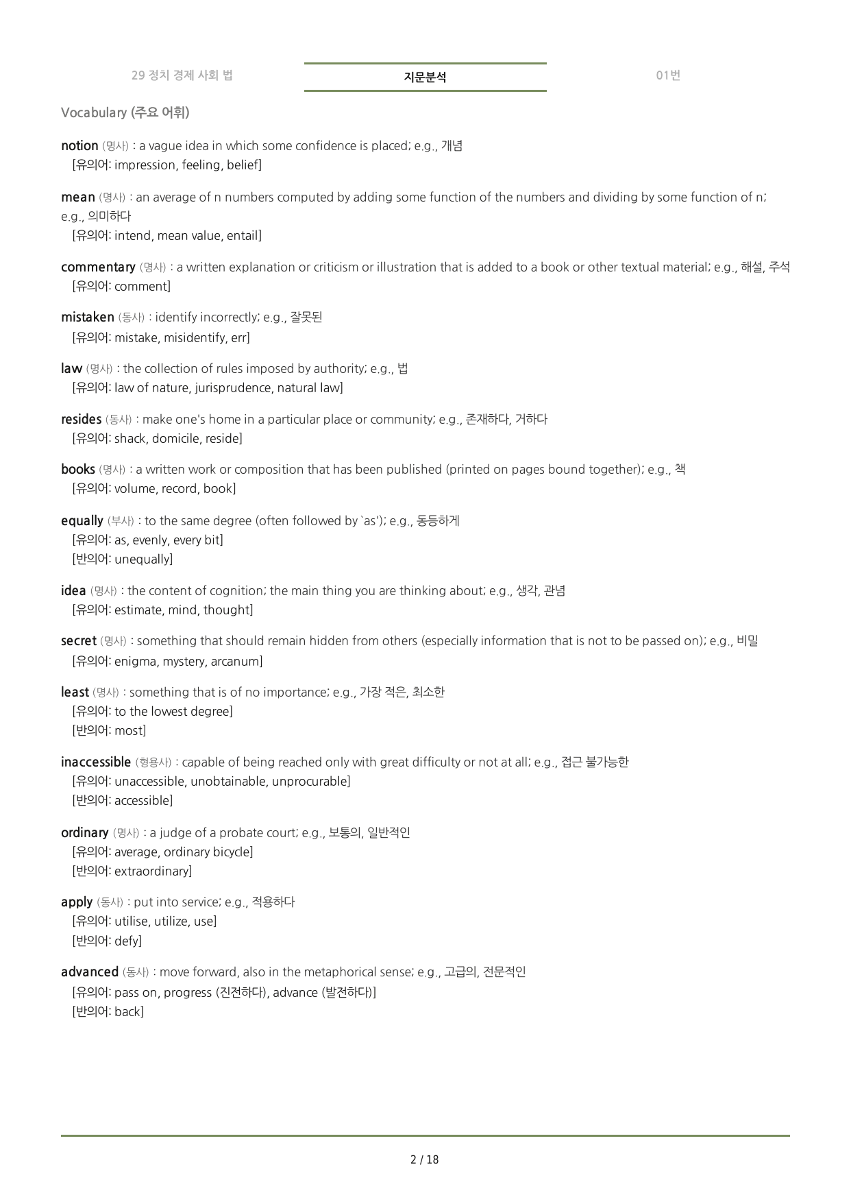수능특강(2027) 29강 분석노트 <요약+구조+어휘+구문>_preview_undefined