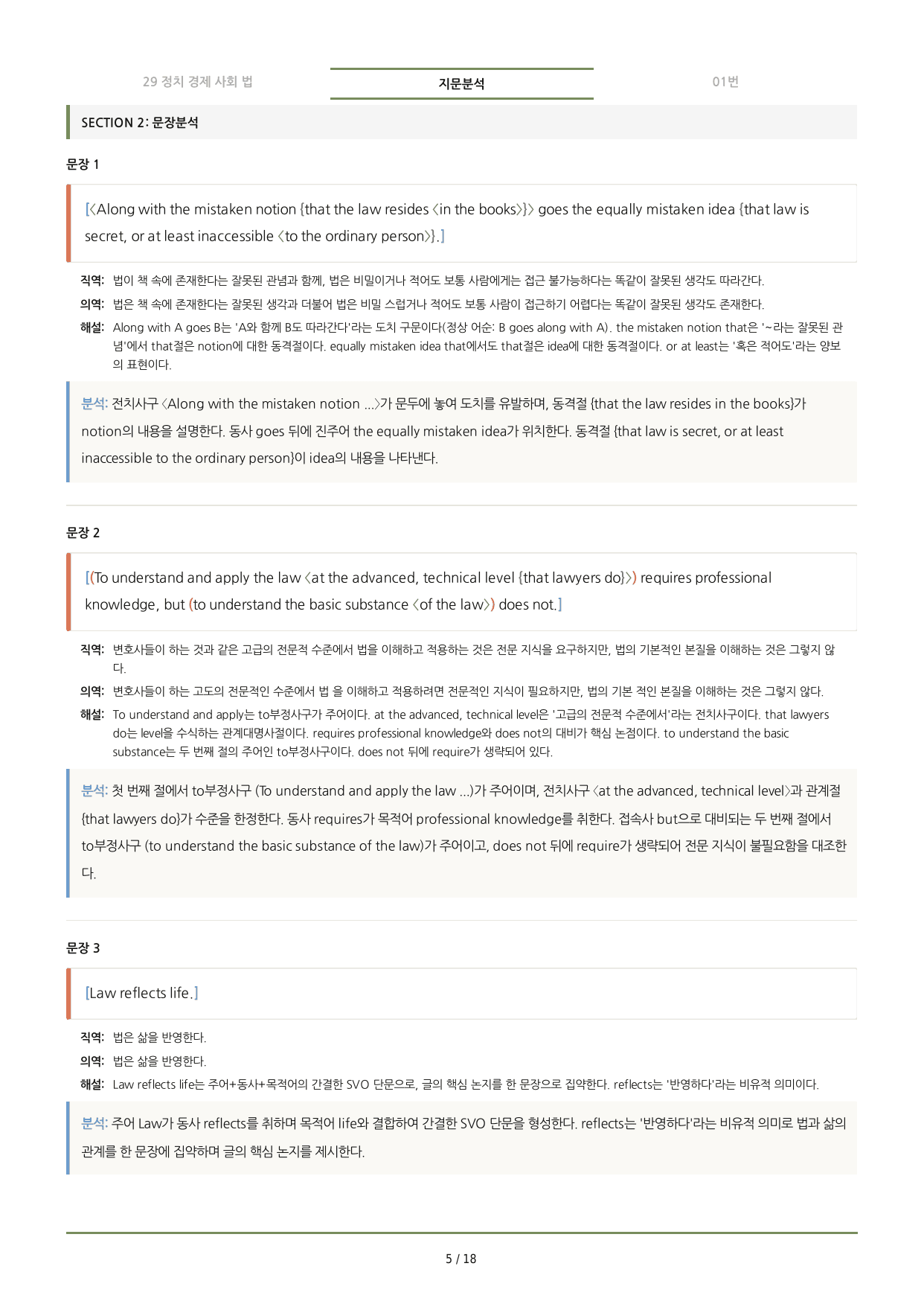 수능특강(2027) 29강 분석노트 <요약+구조+어휘+구문>_preview_undefined