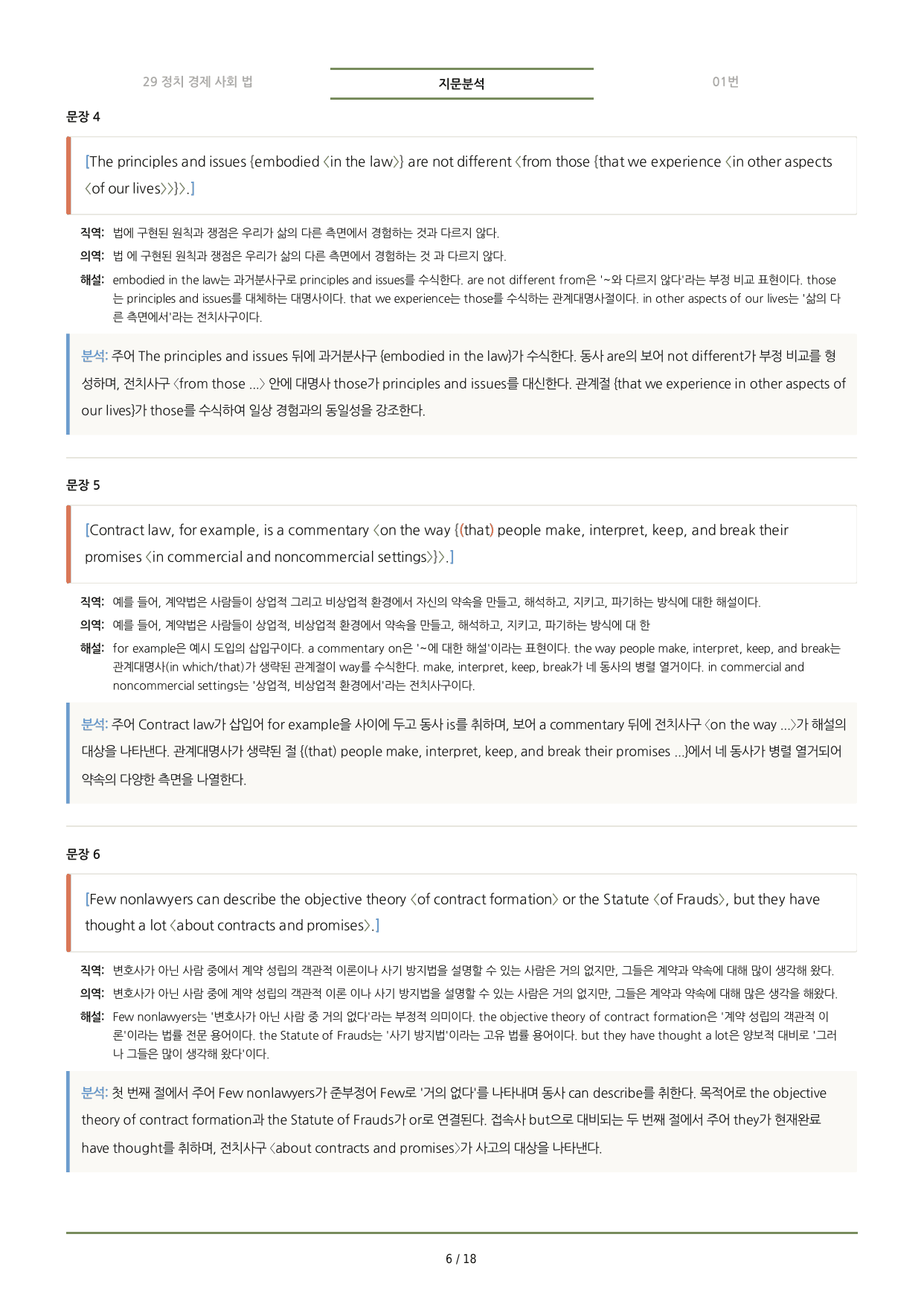 수능특강(2027) 29강 분석노트 <요약+구조+어휘+구문>_preview_undefined
