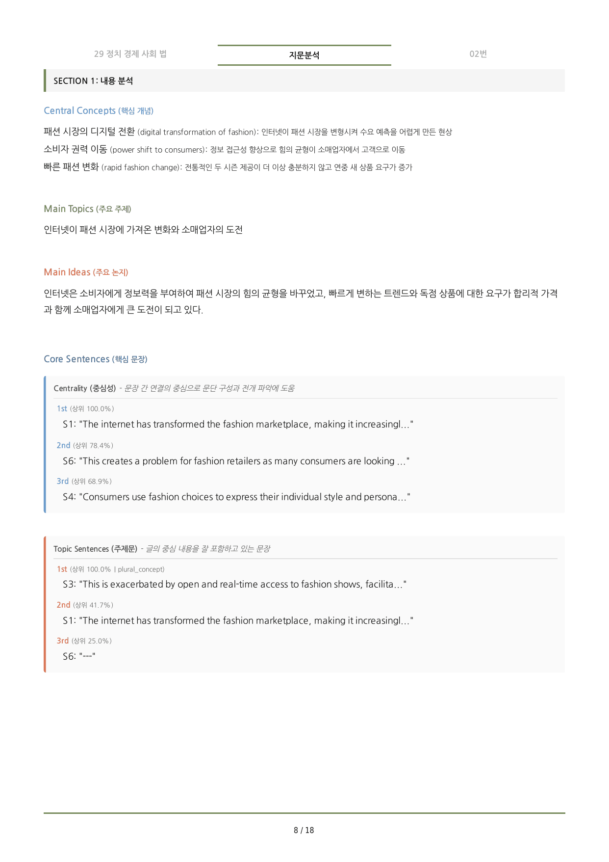 수능특강(2027) 29강 분석노트 <요약+구조+어휘+구문>_preview_undefined