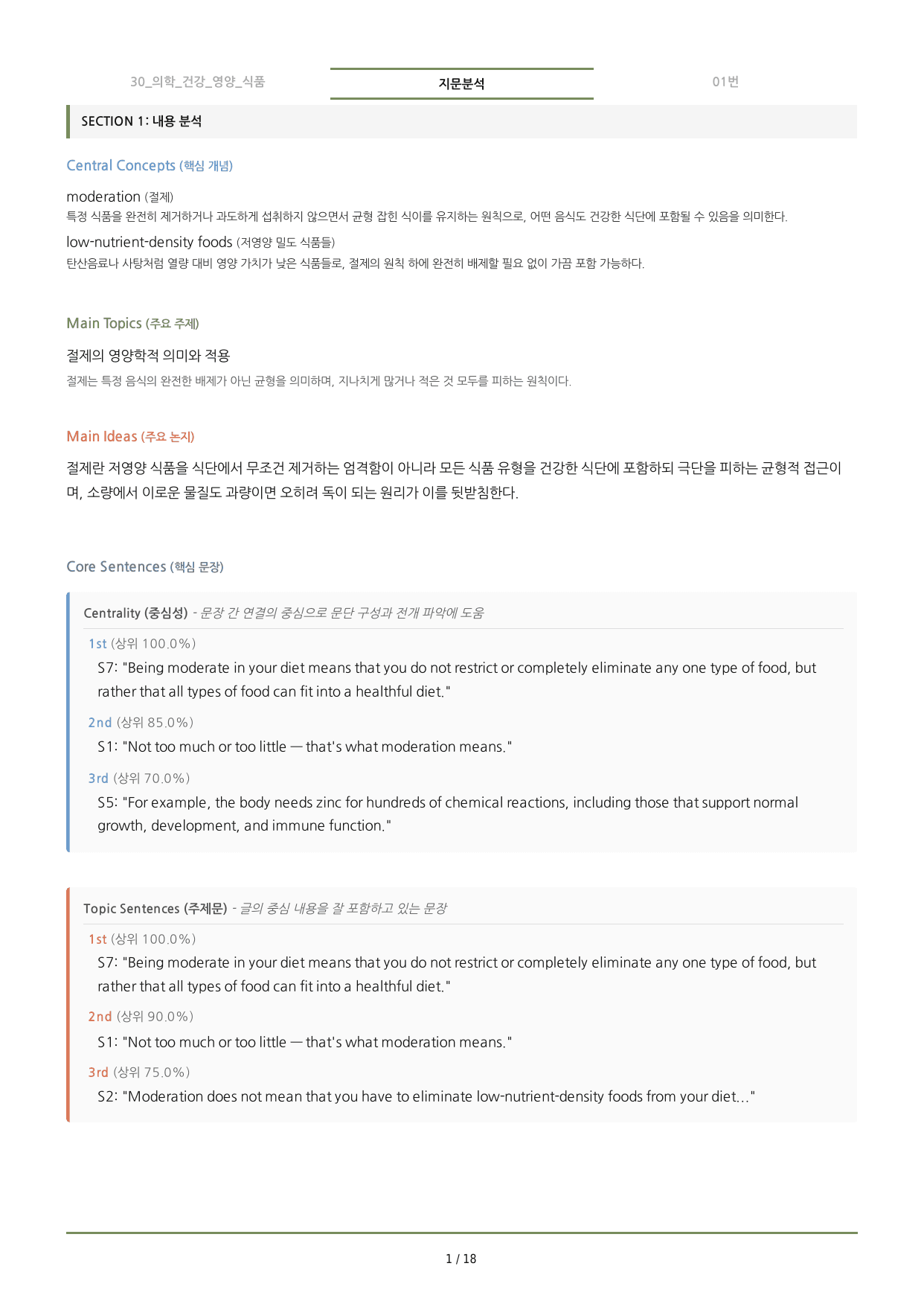수능특강(2027) 30강 분석노트 <요약+구조+어휘+구문>_preview_undefined