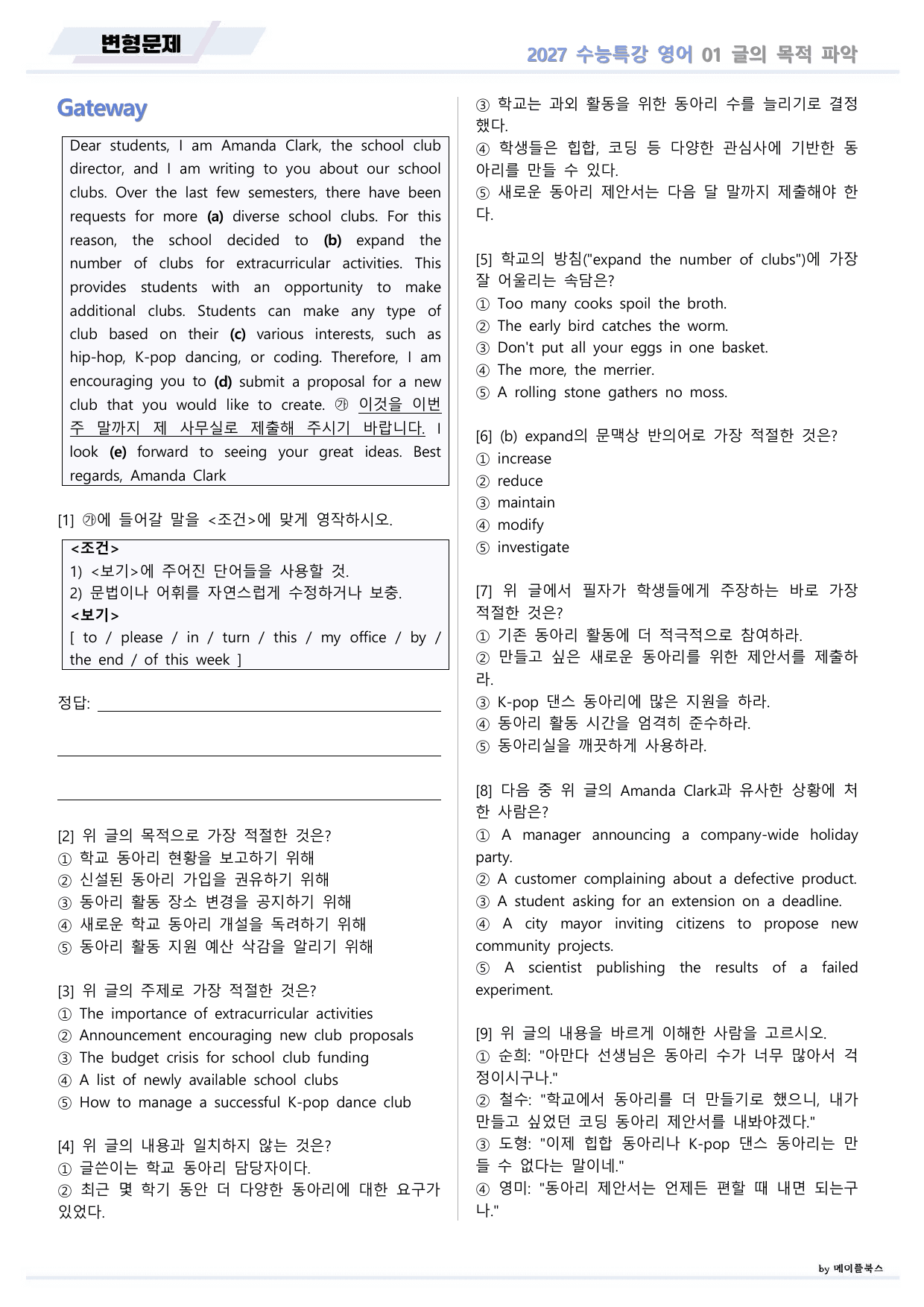 2027년 ebs 수능특강 영어 변형문제 01 1강 1과 by 메이플북스_preview_undefined