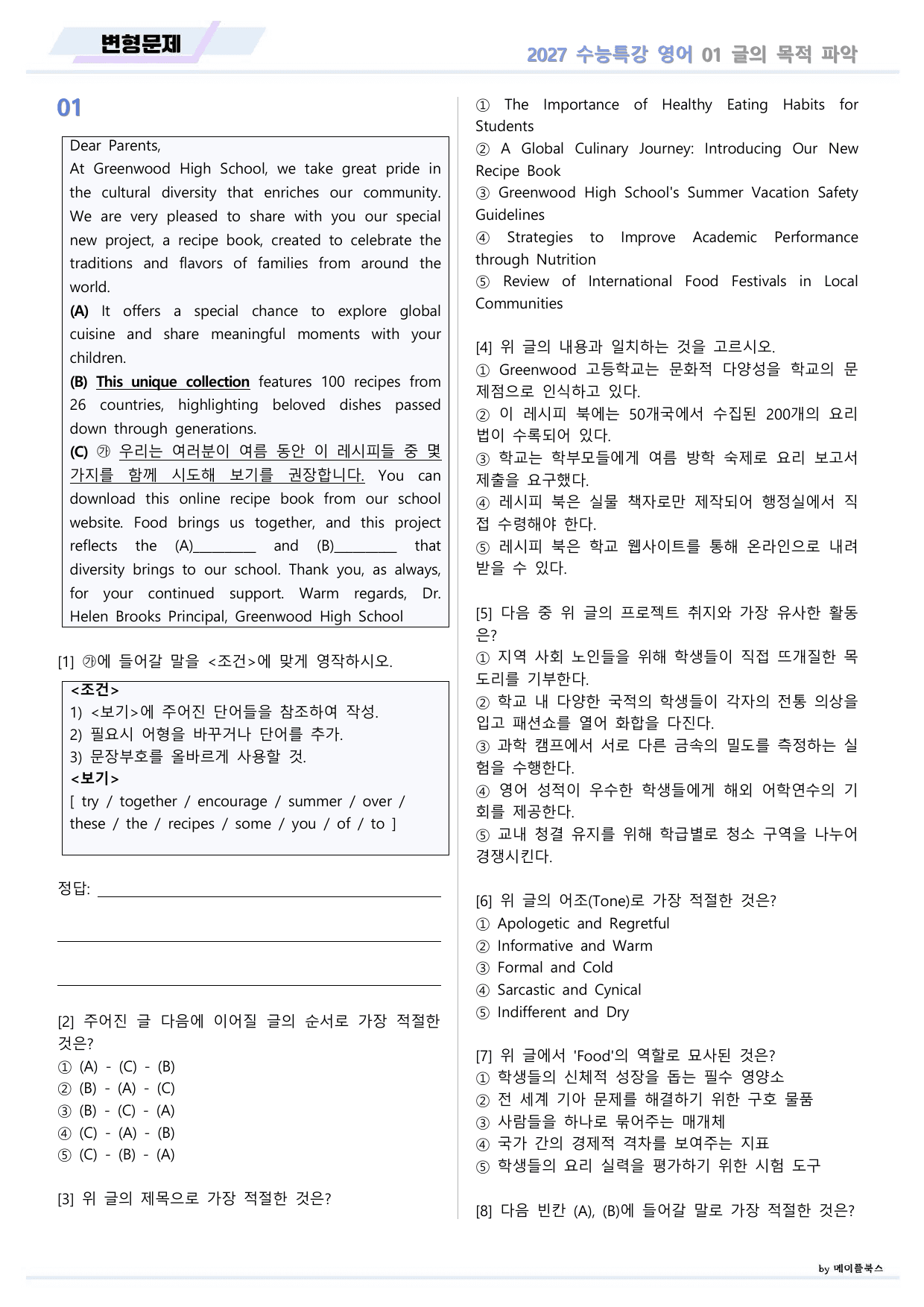 2027년 ebs 수능특강 영어 변형문제 01 1강 1과 by 메이플북스_preview_undefined