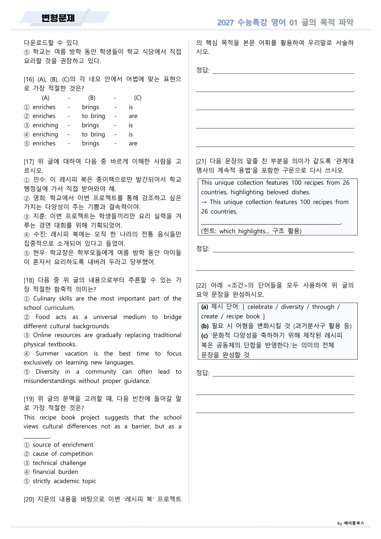 2027년 ebs 수능특강 영어 변형문제 01 1강 1과 by 메이플북스_preview_undefined