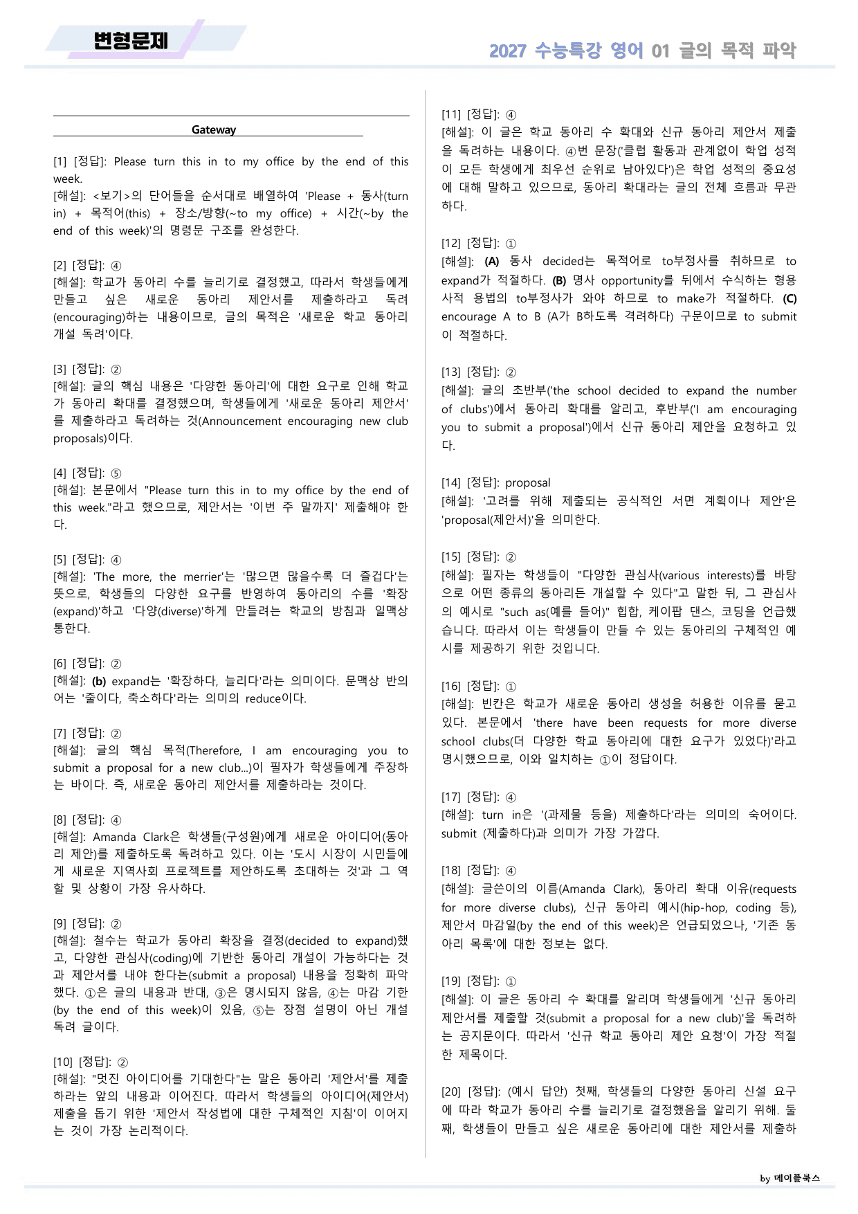 2027년 ebs 수능특강 영어 변형문제 01 1강 1과 by 메이플북스_preview_undefined