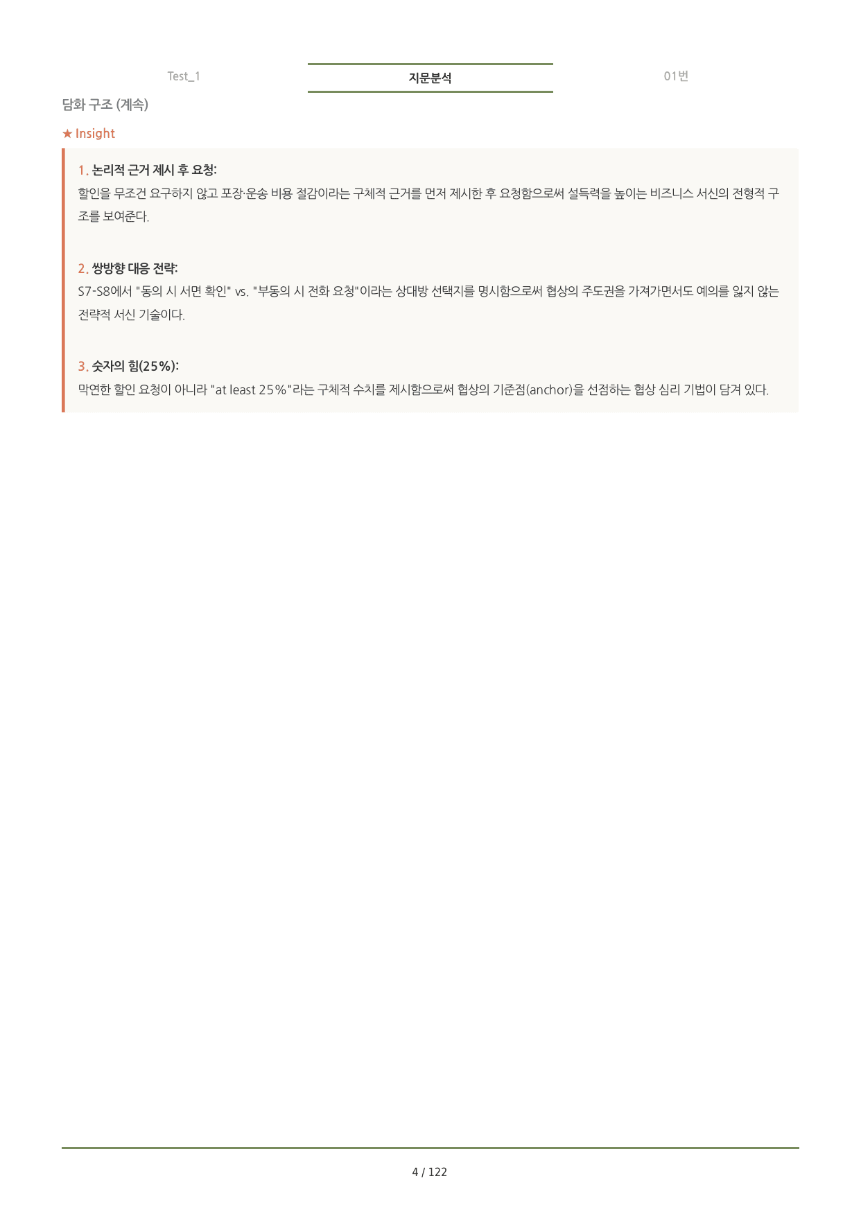 수능특강(2027) TEST 1 분석노트 <요약+구조+어휘+구문>_preview_undefined