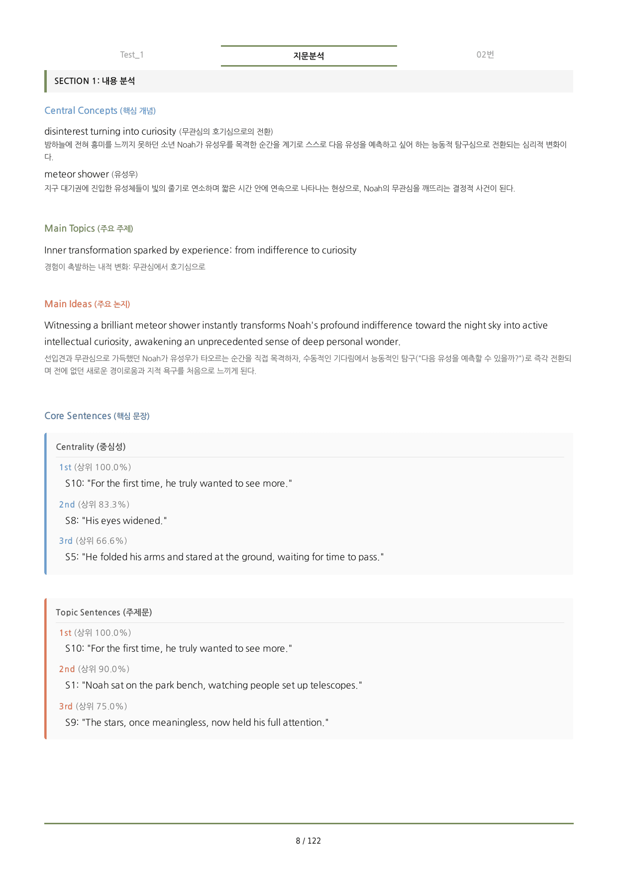 수능특강(2027) TEST 1 분석노트 <요약+구조+어휘+구문>_preview_undefined