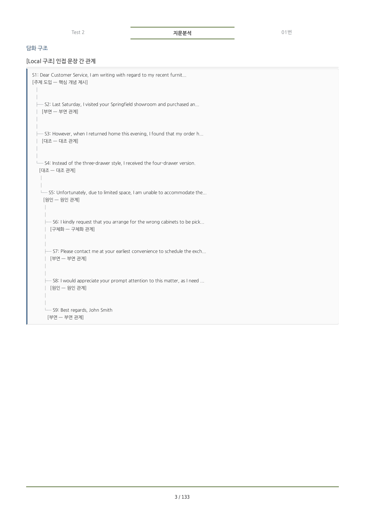 수능특강(2027) TEST 2 분석노트 <요약+구조+어휘+구문>_preview_undefined