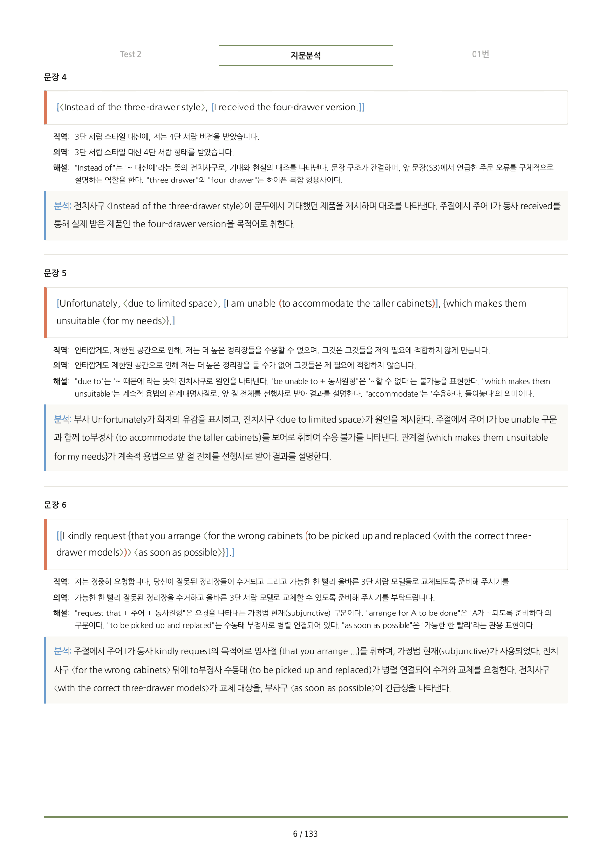 수능특강(2027) TEST 2 분석노트 <요약+구조+어휘+구문>_preview_undefined